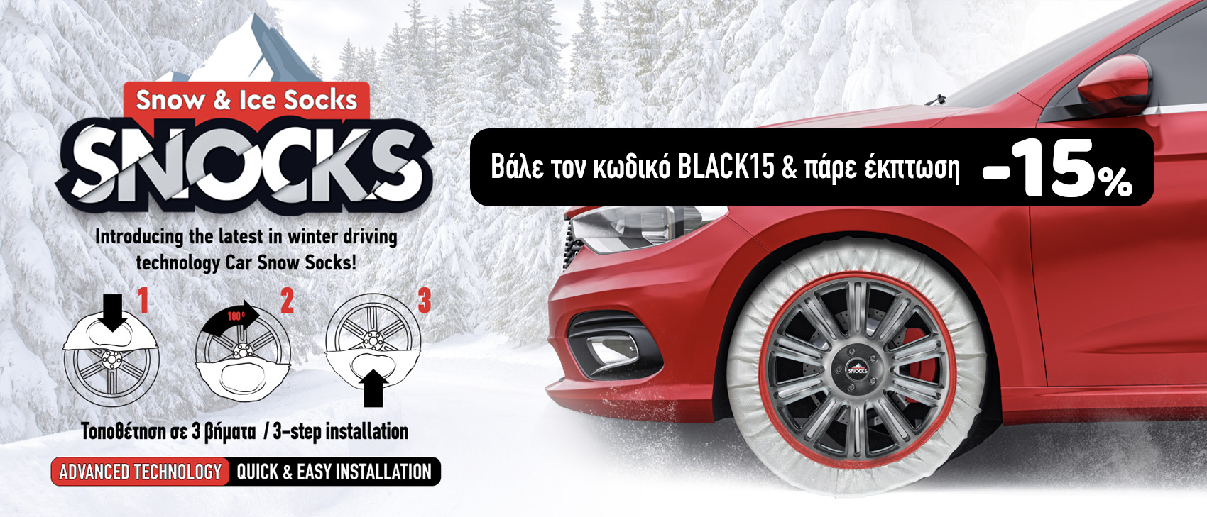 Χιονοκουβέρτα Snocks